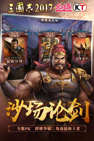 三国志2017折扣版3