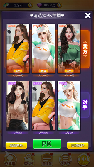 我的女主播最新版4