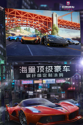 狂野飙车9网易版3