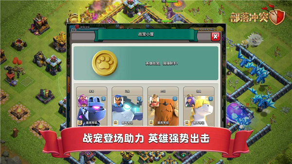 部落冲突360版2