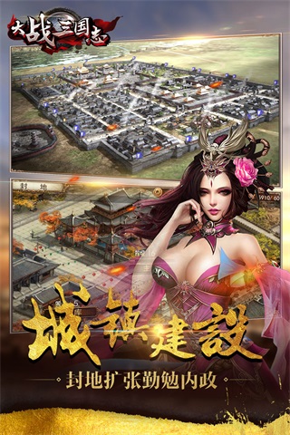 大战三国志九游版1