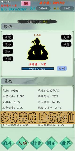 万古仙道3