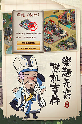 我是大东家内购破解版3