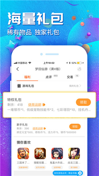 九妖手游app4