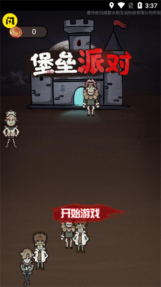 堡垒派对1