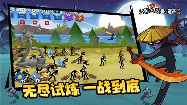 火柴人战争遗产3中文破解版3