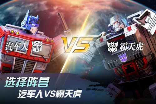 变形金刚地球之战破解版20232