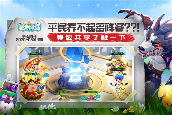 暴走神话九游版5