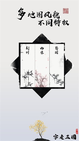 字走三国破解版无限金币3