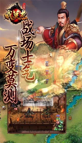 三国戏英杰传2