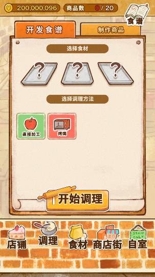 洋果子店rose2破解版2
