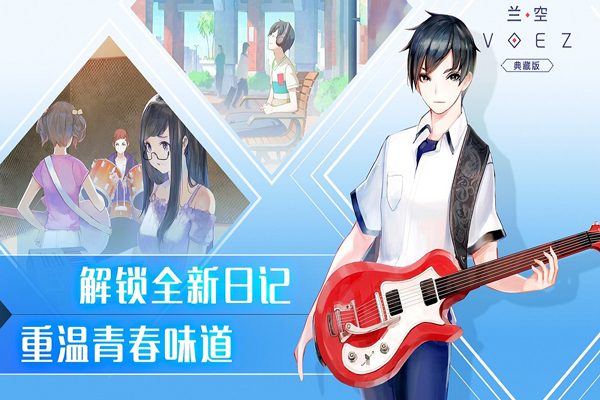 兰空voez破解版3