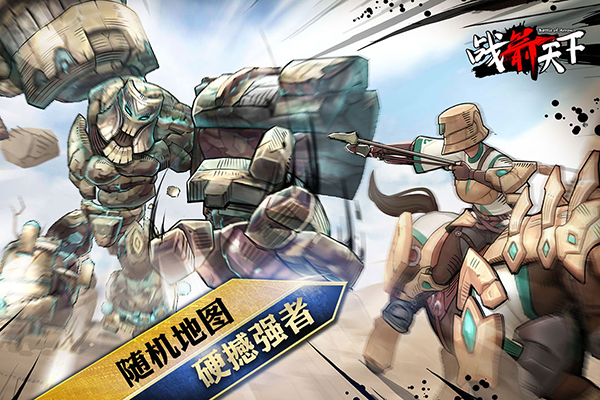 战箭天下破解版5