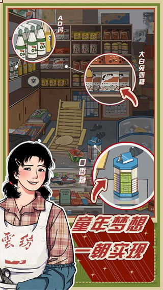 李国富的小日子无限金币无限钻石版3