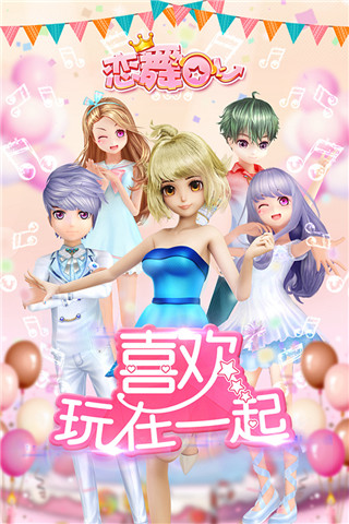 恋舞ol腾讯版1