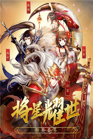 乱战三国破解版1