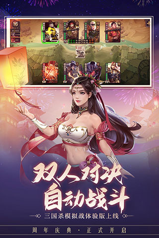 三国杀移动版百度版2