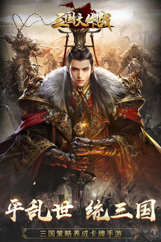 三国大作战破解版5