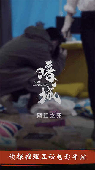 暗城游戏2