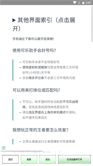 可乐助手王者荣耀单机全皮肤最新版本20235