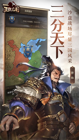 正统三国变态版4
