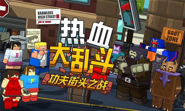热血大乱斗官方正版1