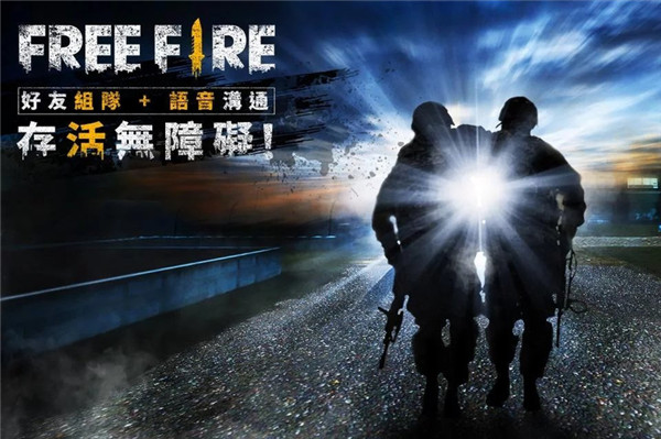 自由开火我要活下去国际服4