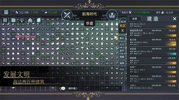 放置文明破解版无限资源4