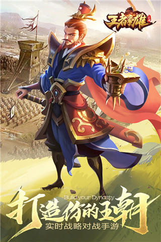 王者争雄oppo版1