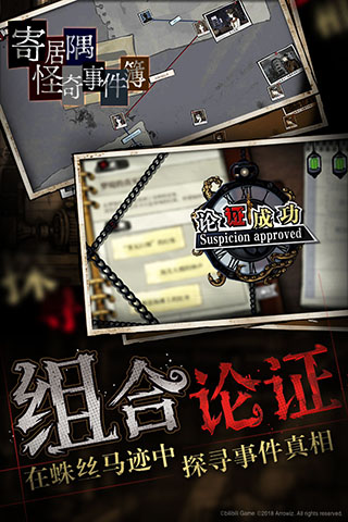 寄居隅怪奇事件簿破解版1