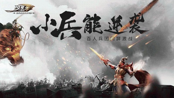 少年三国志零满v版5