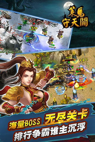 策马守天关单机版2