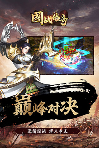 国战传奇破解版1