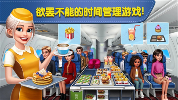 飞机大厨破解版无限金币无限钻石版4