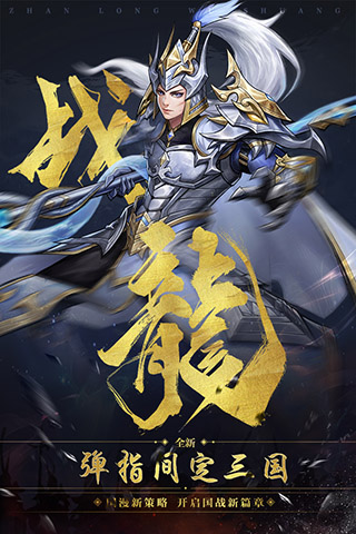 战龙无双1
