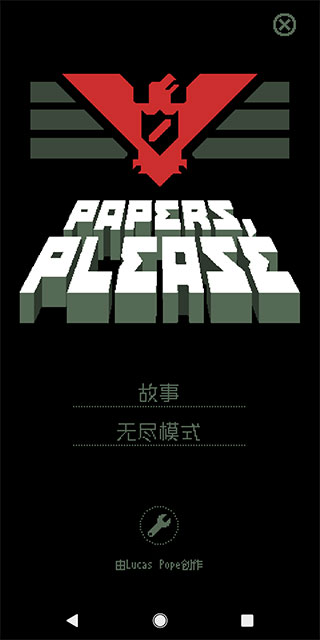 papers please中文版5