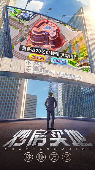 谁是首富变态版无限钻石金币版1