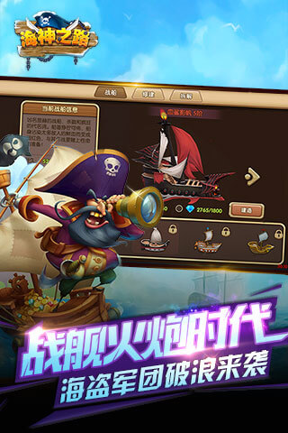 海神之路手游4