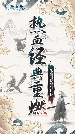 剑雨九天5
