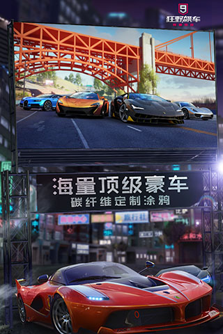 狂野飙车9竞速传奇2023最新版3
