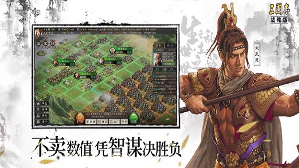 三国志战略版破解版3