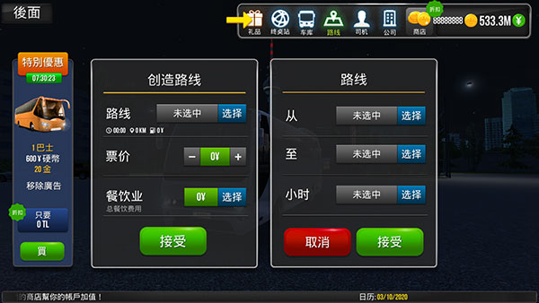 公交公司模拟器2022破解版2