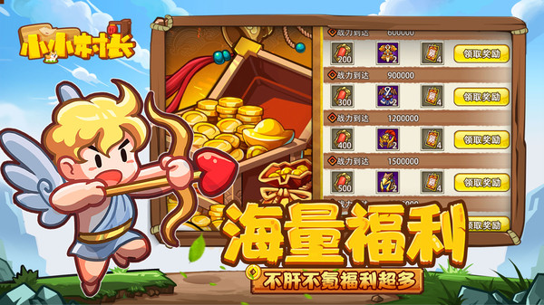 小小村长无敌版1