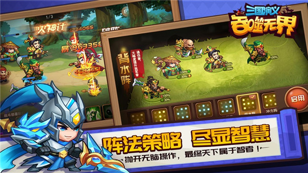 三国演义吞噬无界1
