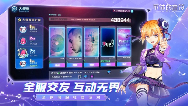 不休的音符2023最新版4