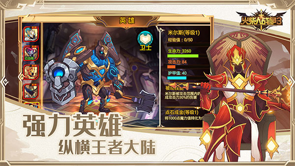火柴人战争3最新版20233