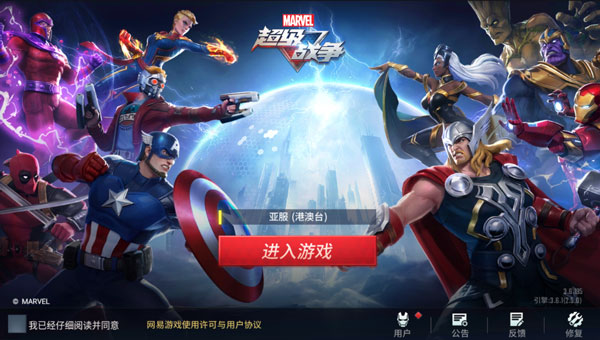 漫威超级战争国际版4