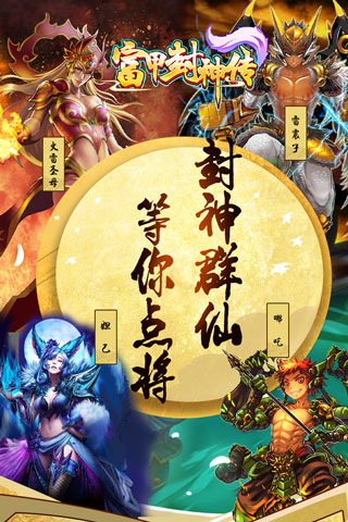 富甲封神传满V版1
