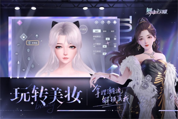 舞动星闪耀九游版3