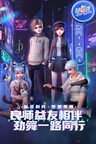 劲舞时代九游版5